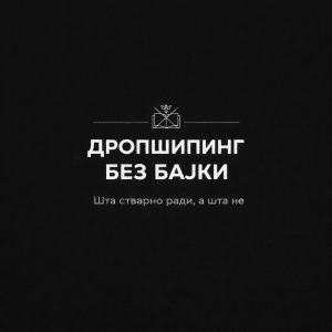 Dropsiping srbija